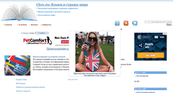 Desktop Screenshot of jazyki.clow.ru