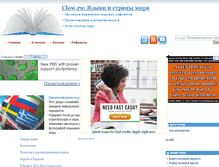 Tablet Screenshot of jazyki.clow.ru